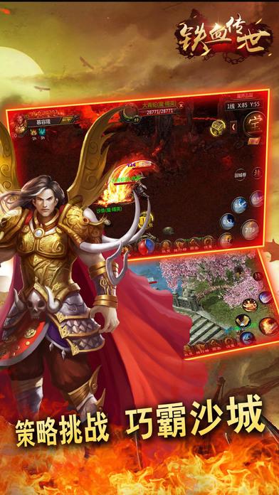 铁血传世手游最新版下载,铁血传世,攻城手游,pk手游,RPG手游
