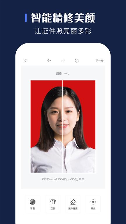 证照之星app免费版下载,证件照app,证照之星,相机app