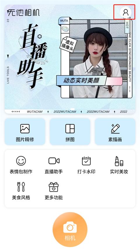 2024无他相机最新版本下载,无他相机,拍照app,美颜app