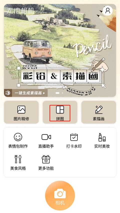 2024无他相机最新版本下载,无他相机,拍照app,美颜app