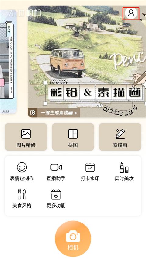 2024无他相机最新版本下载,无他相机,拍照app,美颜app