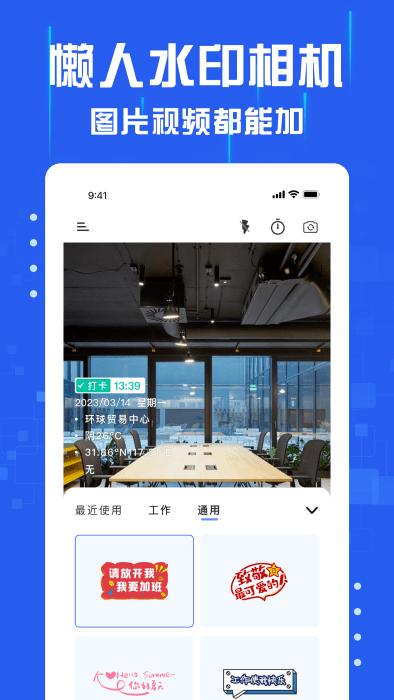 懒人水印相机app官方版下载,懒人水印相机,相机app,水印app