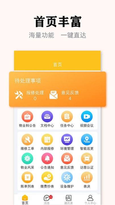 丁咚管家物业版app手机版下载,丁咚管家,物业app
