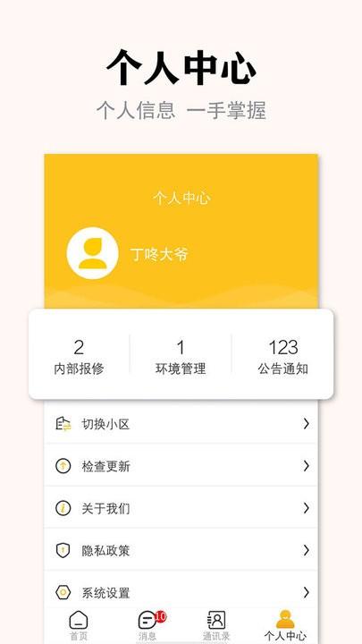 丁咚管家物业版app手机版下载,丁咚管家,物业app