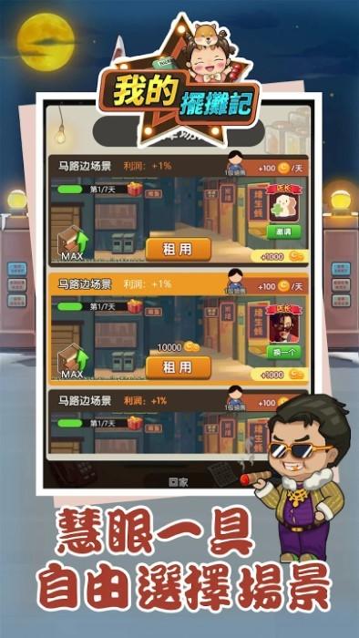 我的摆摊记游戏下载,我的摆摊记,模拟游戏,经营游戏