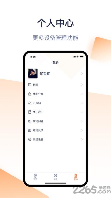 腾达安防app最新版下载,腾达安防,监控app,远程app