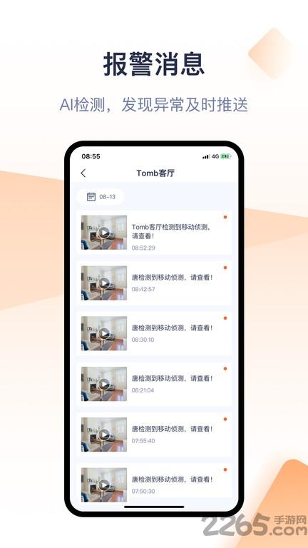 腾达安防app最新版下载,腾达安防,监控app,远程app