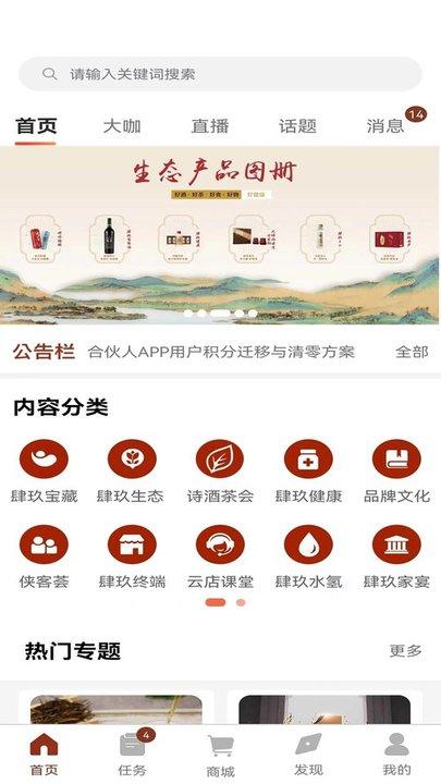 肆玖合伙人最新版下载,肆玖合伙人,企业app,培训app