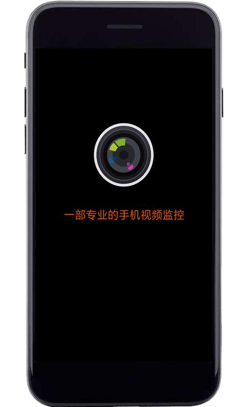 专业手机视频监控app下载,专业手机视频监控,监控app