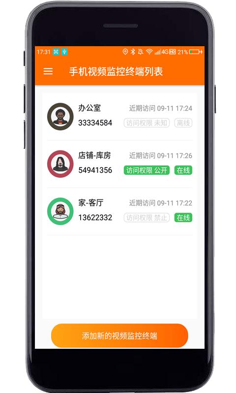 专业手机视频监控app下载,专业手机视频监控,监控app