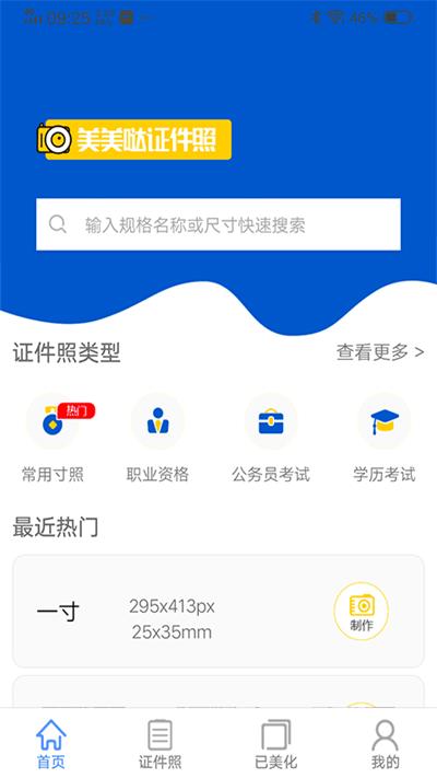 美美哒证件照app下载,美美哒证件照,证件照app