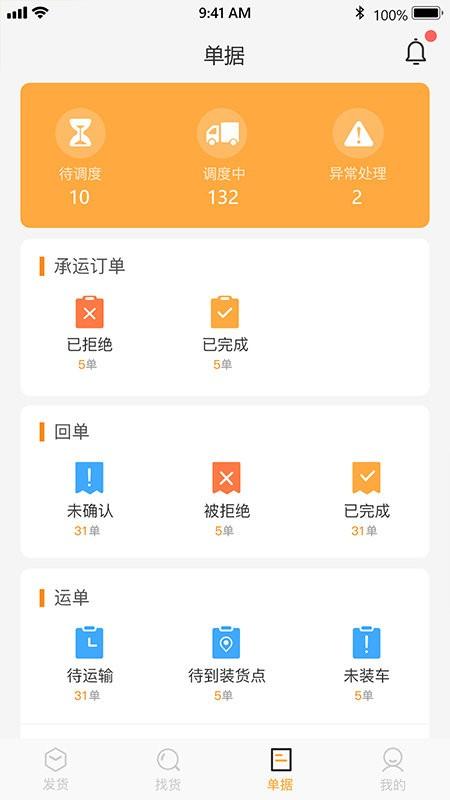 金隅智汇企业端下载,金隅智汇,物流运输app,物流管理app