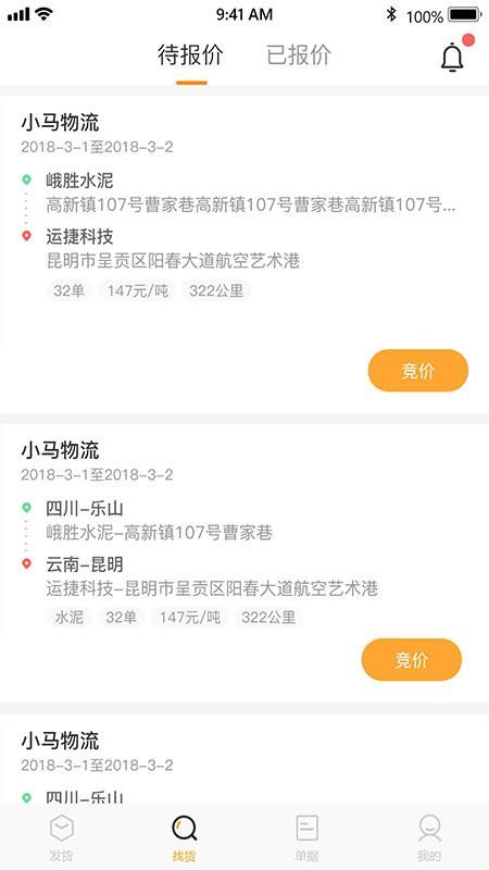 金隅智汇企业端下载,金隅智汇,物流运输app,物流管理app