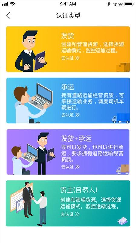 金隅智汇企业端下载,金隅智汇,物流运输app,物流管理app