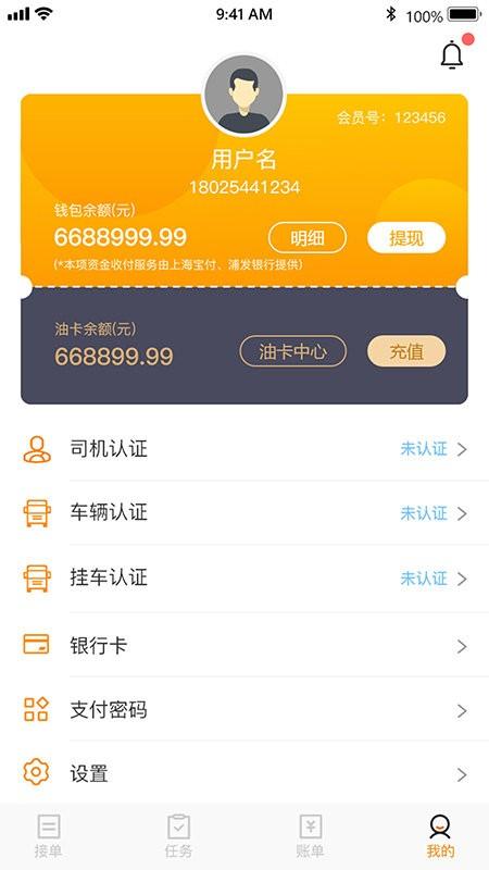 金隅智汇企业端下载,金隅智汇,物流运输app,物流管理app