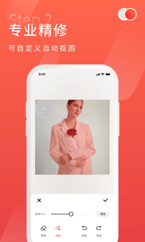金舟抠图免费软件下载,金舟抠图,抠图app,修图app
