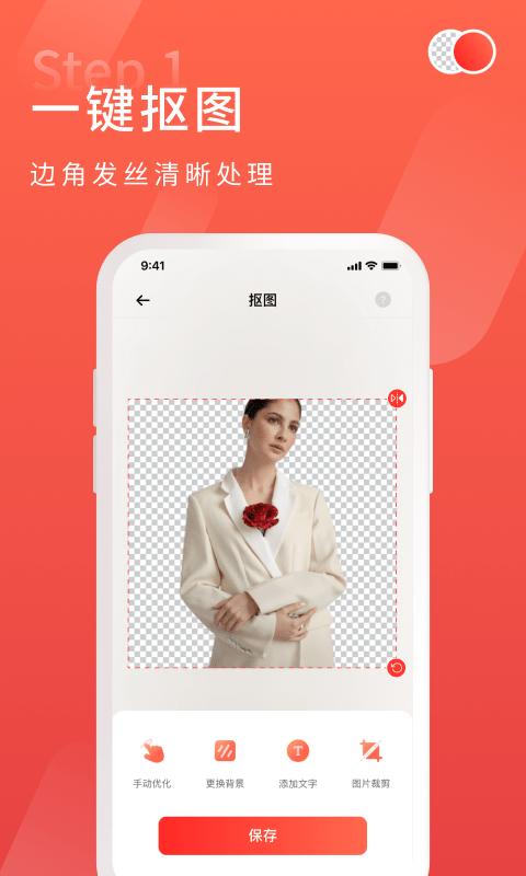 金舟抠图免费软件下载,金舟抠图,抠图app,修图app