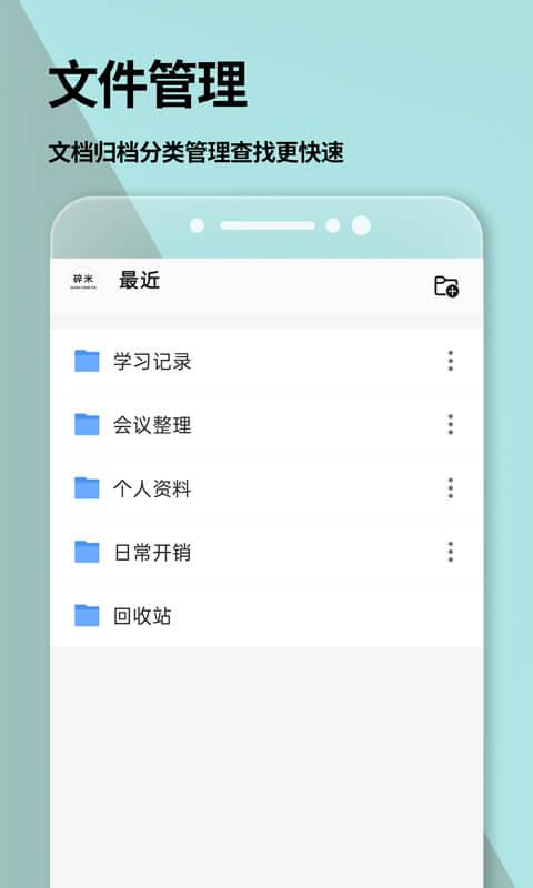 手机word文档免费版下载,手机Word文档,文档app,wordapp