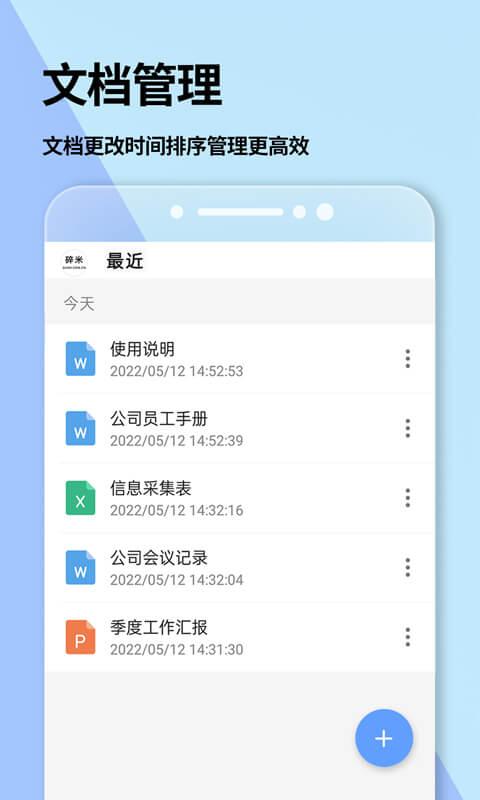 手机word文档免费版下载,手机Word文档,文档app,wordapp