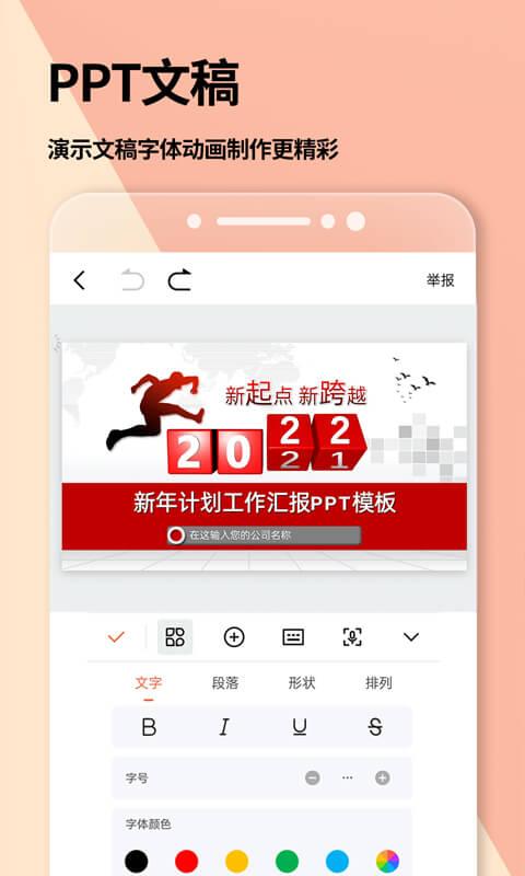 手机word文档免费版下载,手机Word文档,文档app,wordapp
