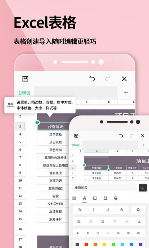 手机word文档免费版下载,手机Word文档,文档app,wordapp