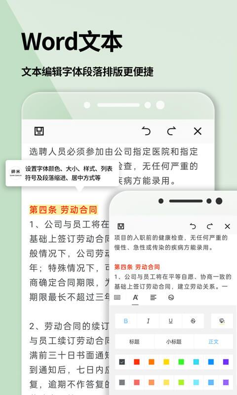 手机word文档免费版下载,手机Word文档,文档app,wordapp