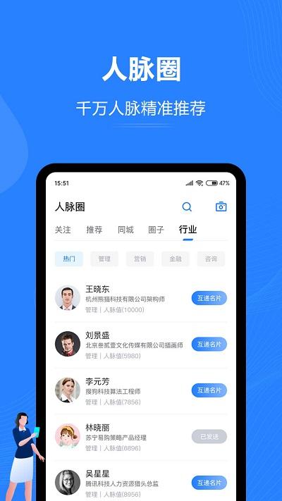 汇智能通最新版下载,汇智能通,推广app,营销app